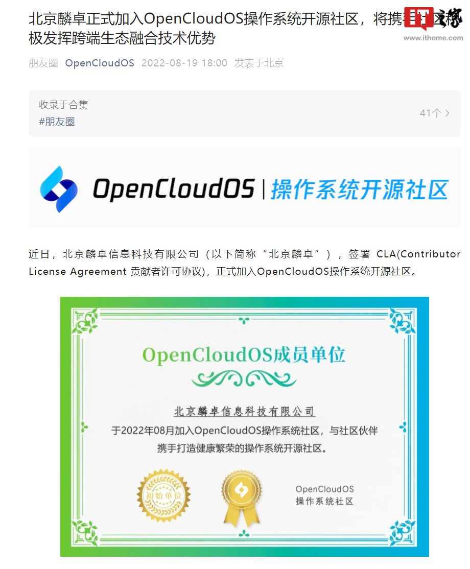 北京麟卓加入OpenCloudOS操作系统开源社区，共筑开源生态新未来